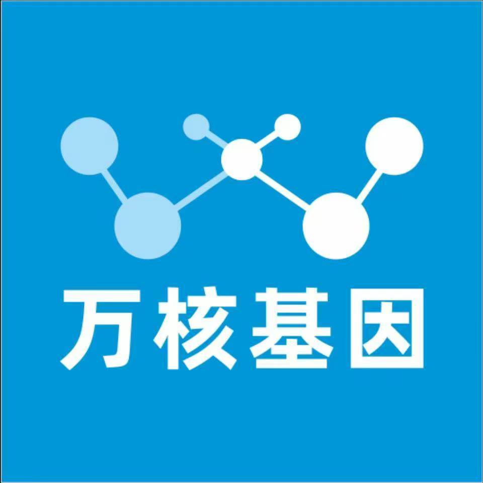 保定雄县万核基因检测咨询中心